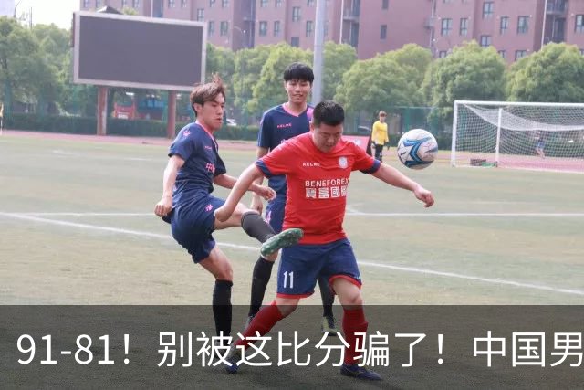 91-81！别被这比分骗了！中国男篮赢球之夜再传三喜讯，有一点专打日本！